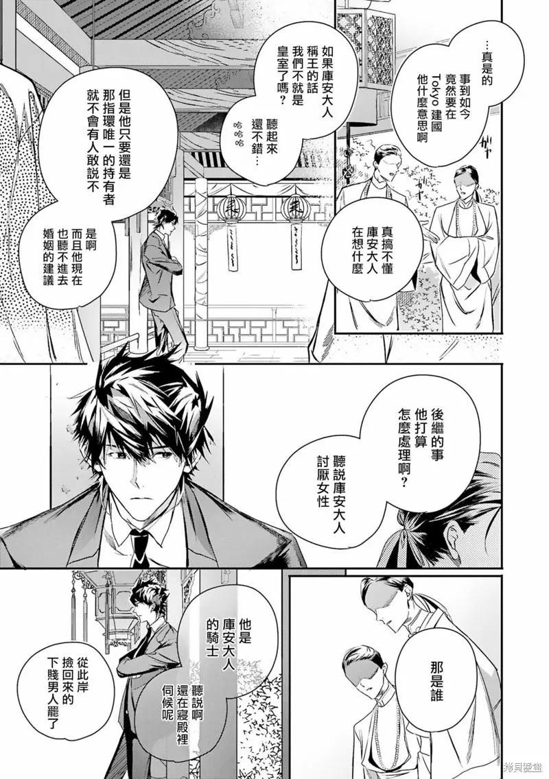 《末世青鸟》第10话 第23页