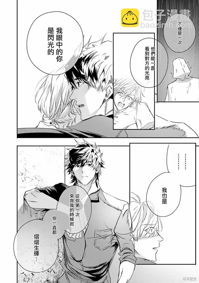 《末世青鸟》第10话 第28页