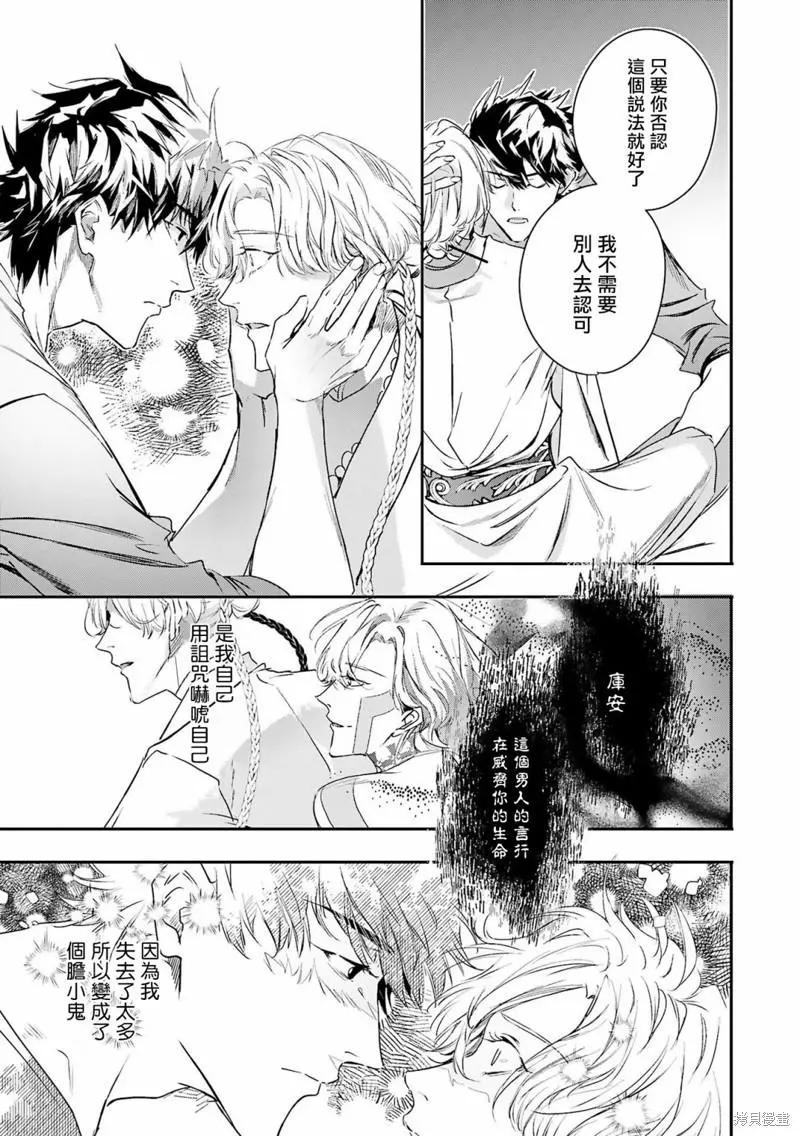 《末世青鸟》第10话 第29页