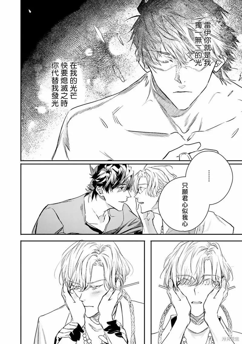 《末世青鸟》第10话 第30页