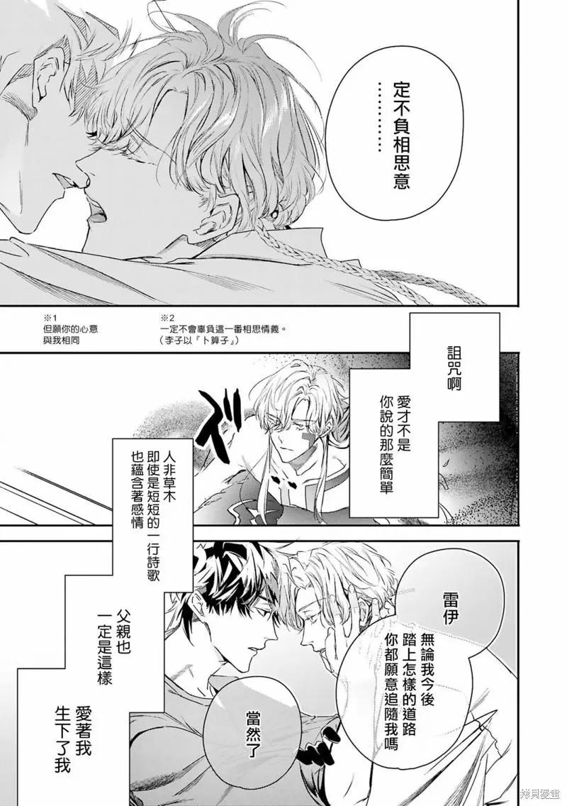 《末世青鸟》第10话 第31页