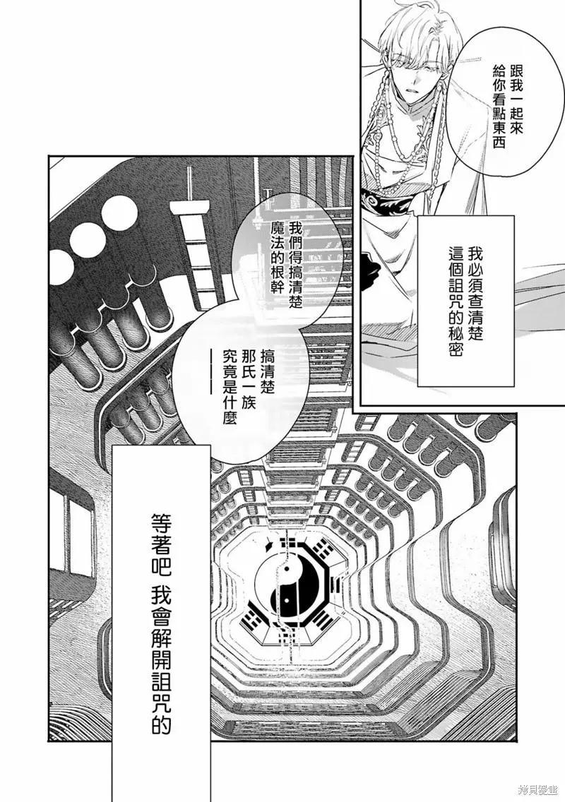 《末世青鸟》第10话 第32页