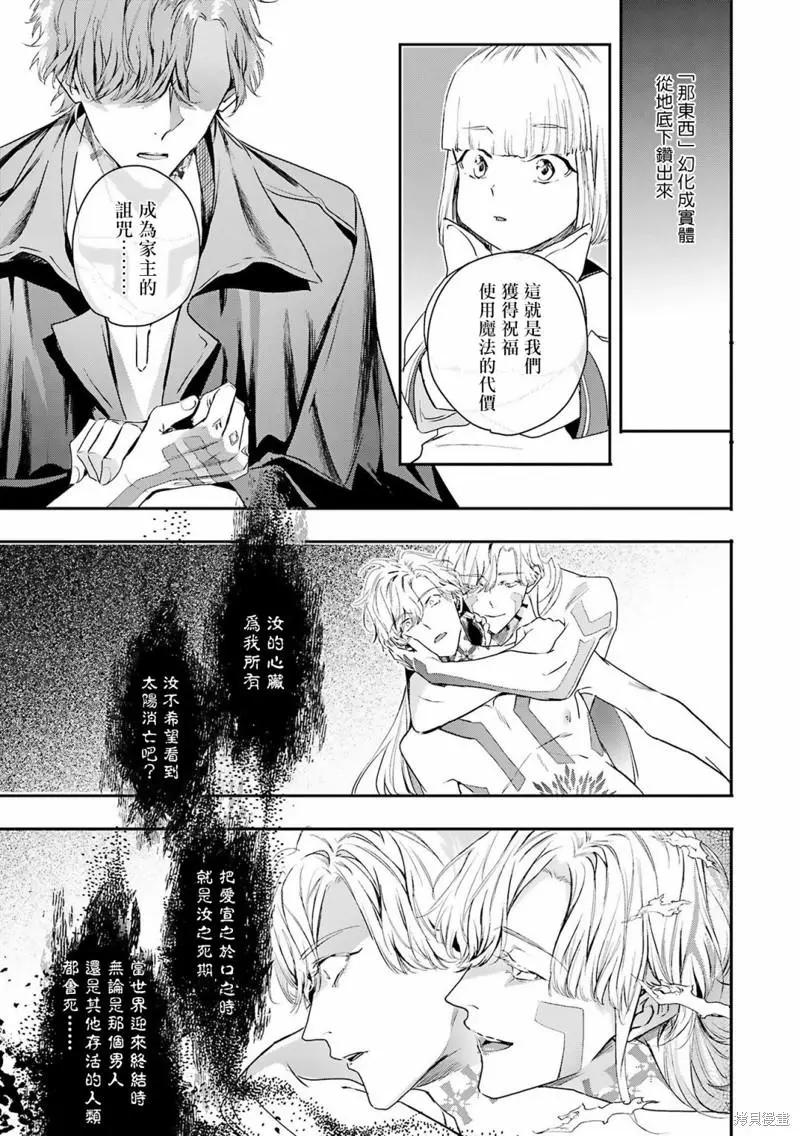 《末世青鸟》第10话 第3页