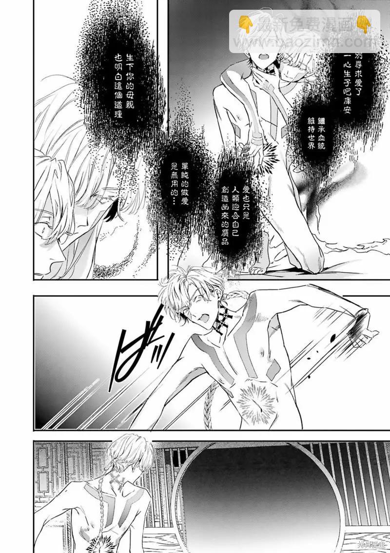 《末世青鸟》第10话 第4页