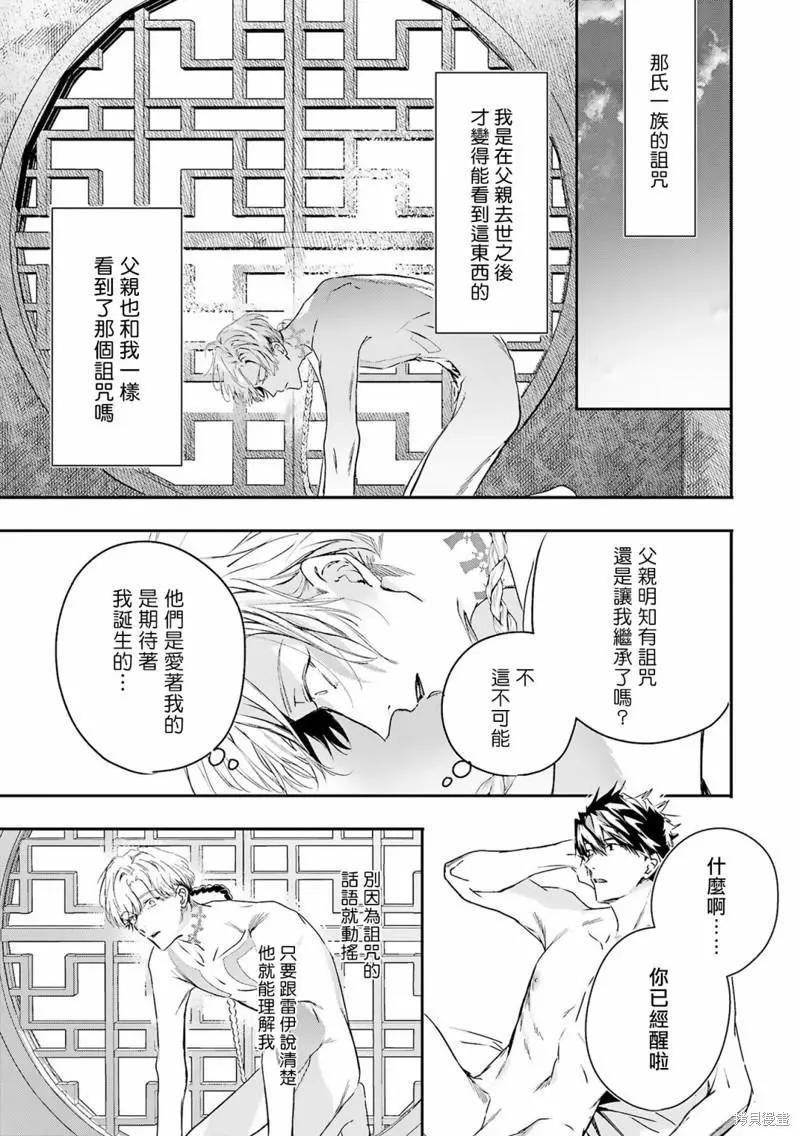 《末世青鸟》第10话 第5页
