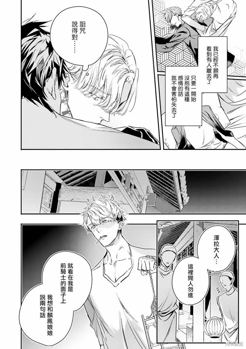 《末世青鸟》第10话 第8页