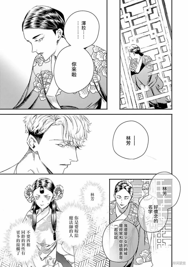 《末世青鸟》第10话 第9页