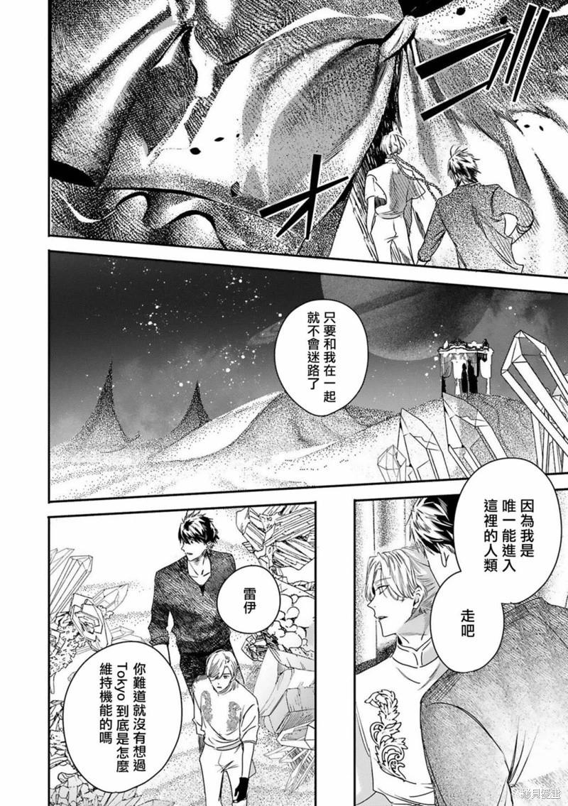 《末世青鸟》第11话 第10页