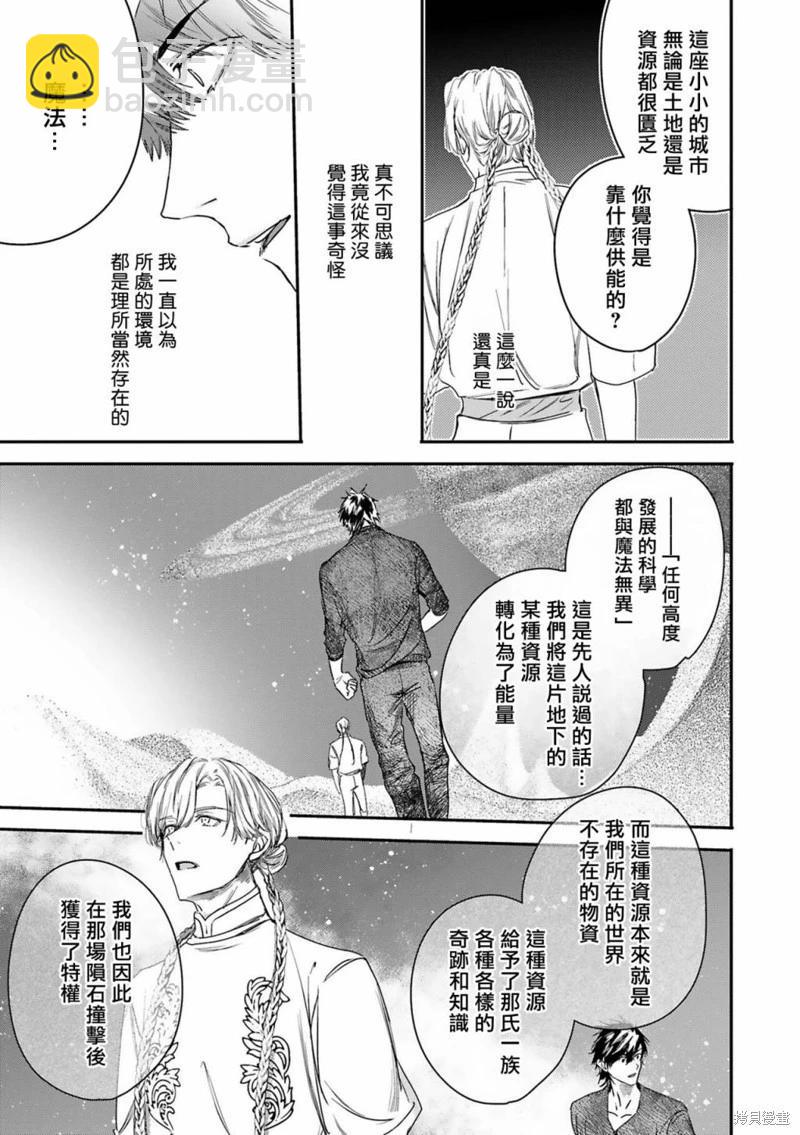 《末世青鸟》第11话 第11页