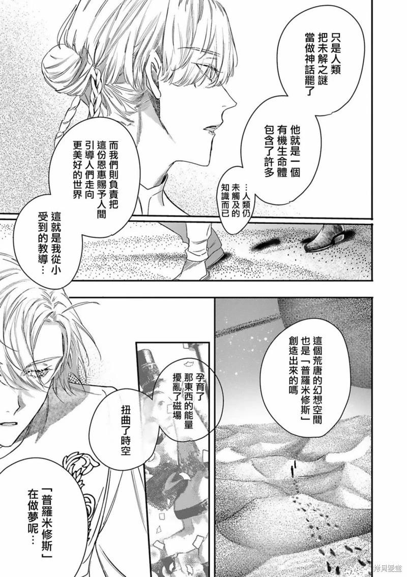 《末世青鸟》第11话 第13页