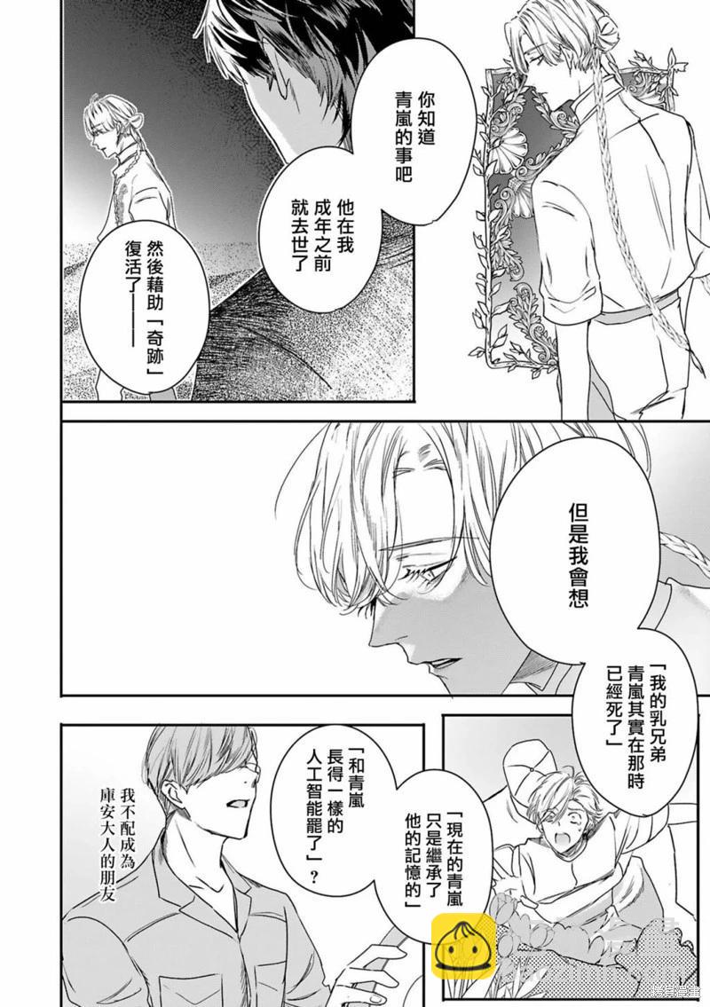 《末世青鸟》第11话 第14页