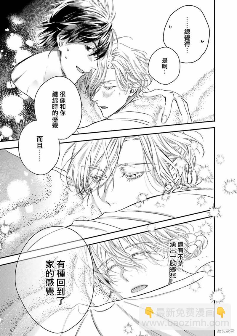 《末世青鸟》第11话 第23页