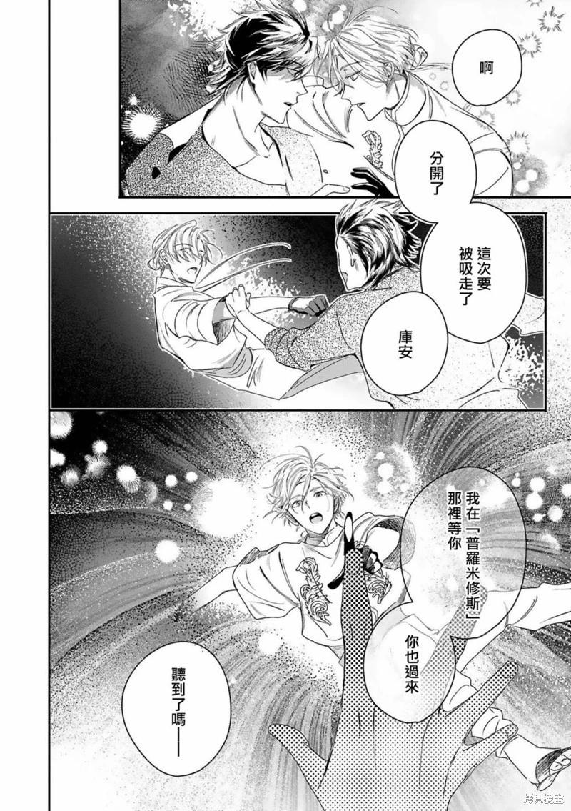 《末世青鸟》第11话 第24页