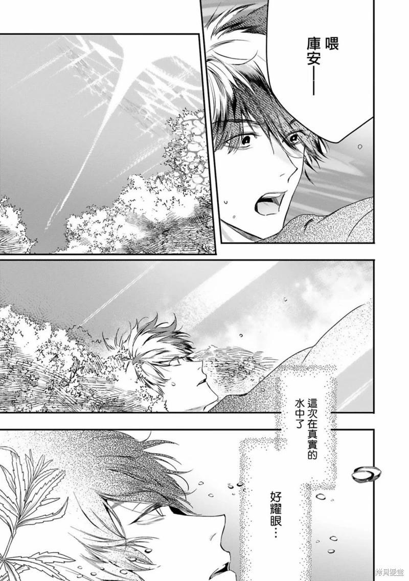 《末世青鸟》第11话 第25页