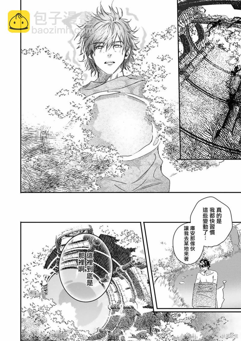 《末世青鸟》第11话 第26页