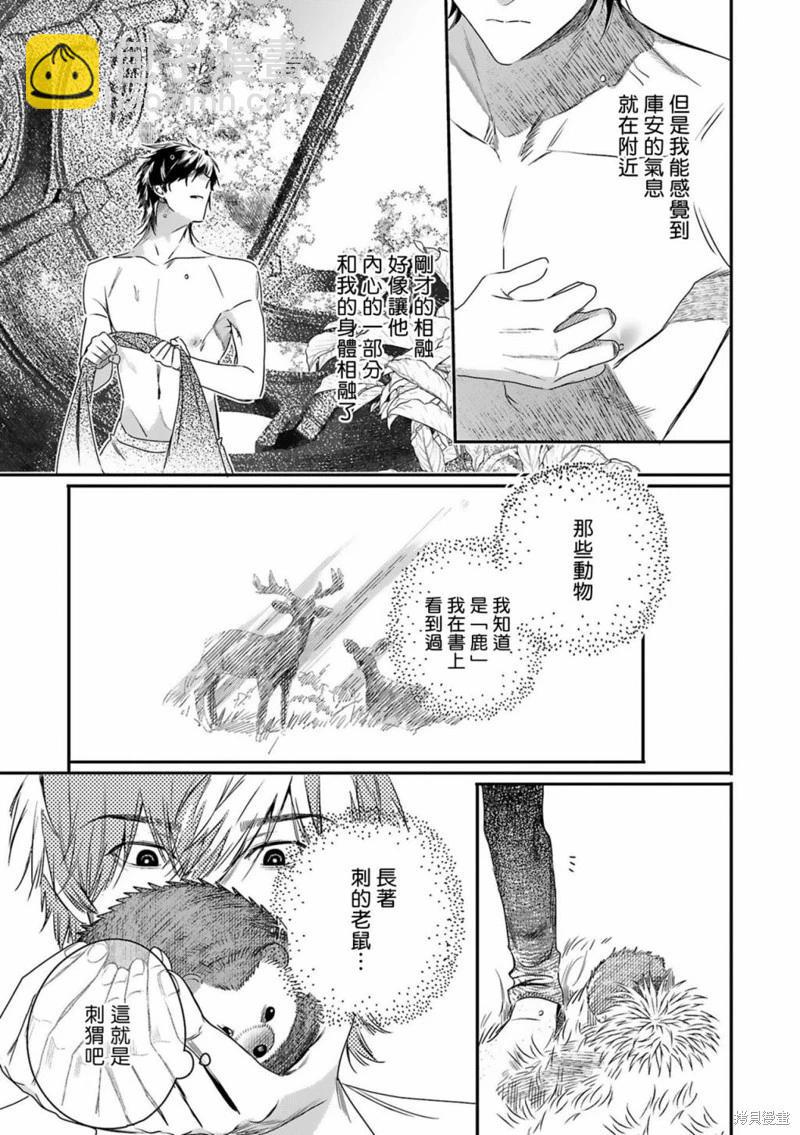 《末世青鸟》第11话 第27页