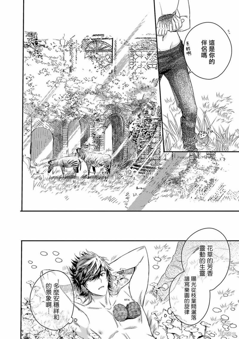 《末世青鸟》第11话 第28页