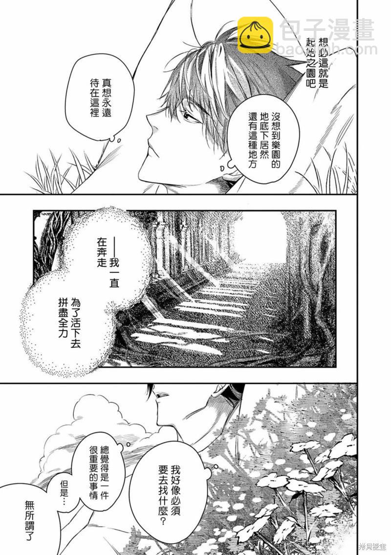 《末世青鸟》第11话 第29页