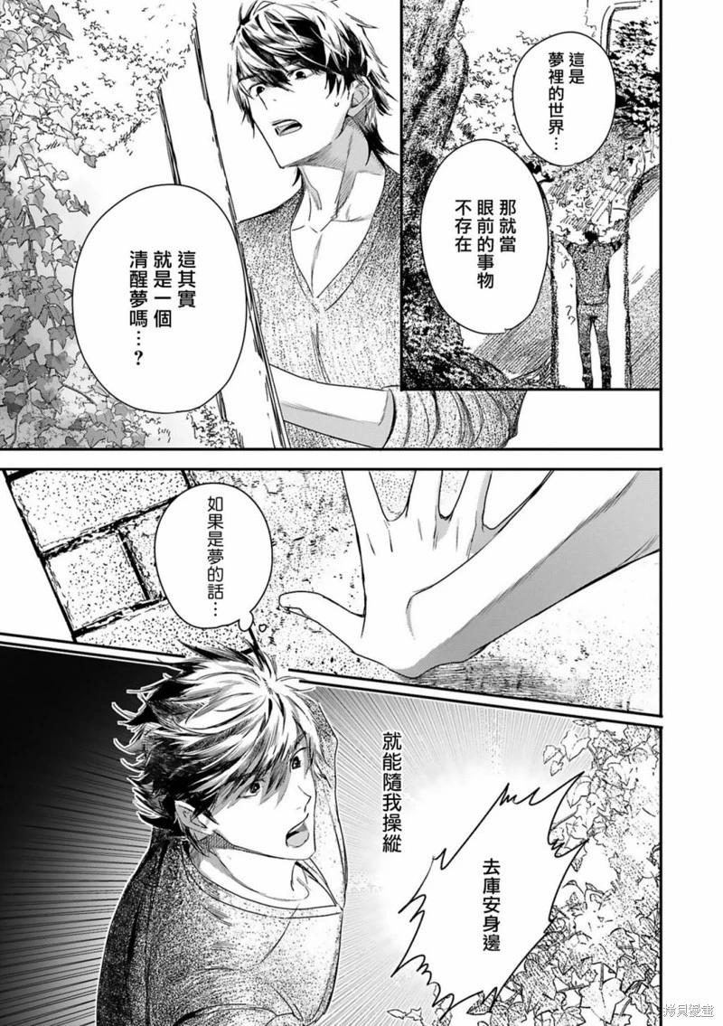 《末世青鸟》第11话 第31页