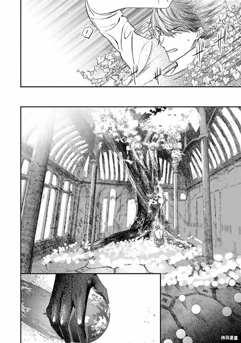 《末世青鸟》第11话 第32页