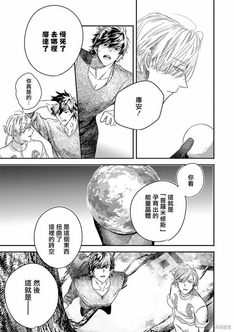 《末世青鸟》第11话 第33页