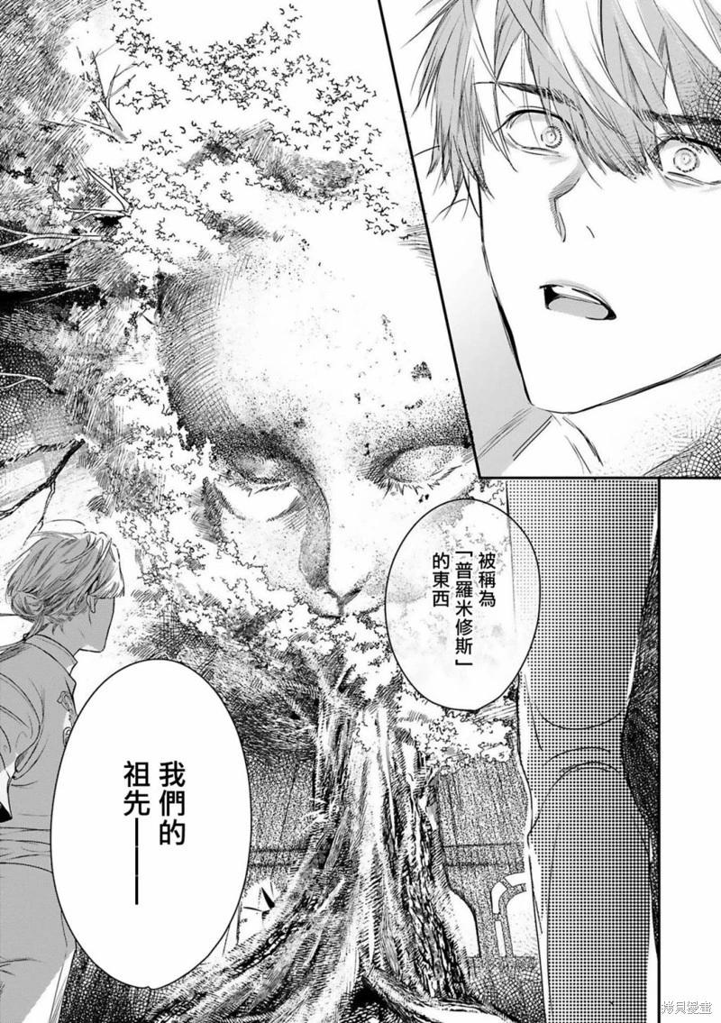 《末世青鸟》第11话 第34页