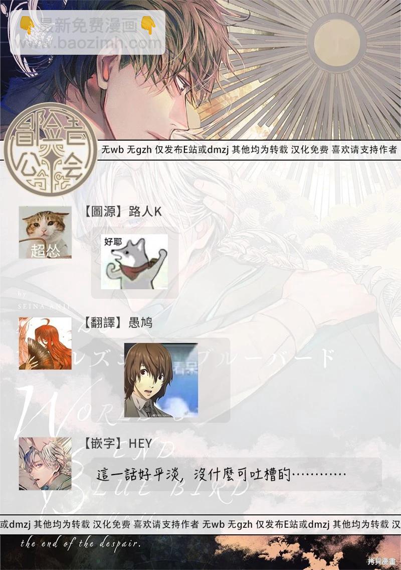 《末世青鸟》第11话 第39页
