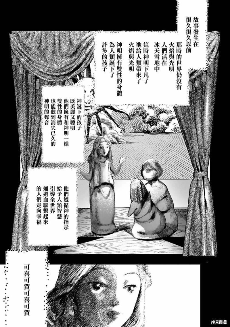 《末世青鸟》第11话 第3页