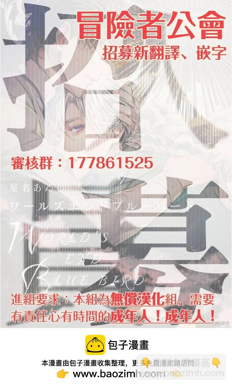 《末世青鸟》第11话 第40页