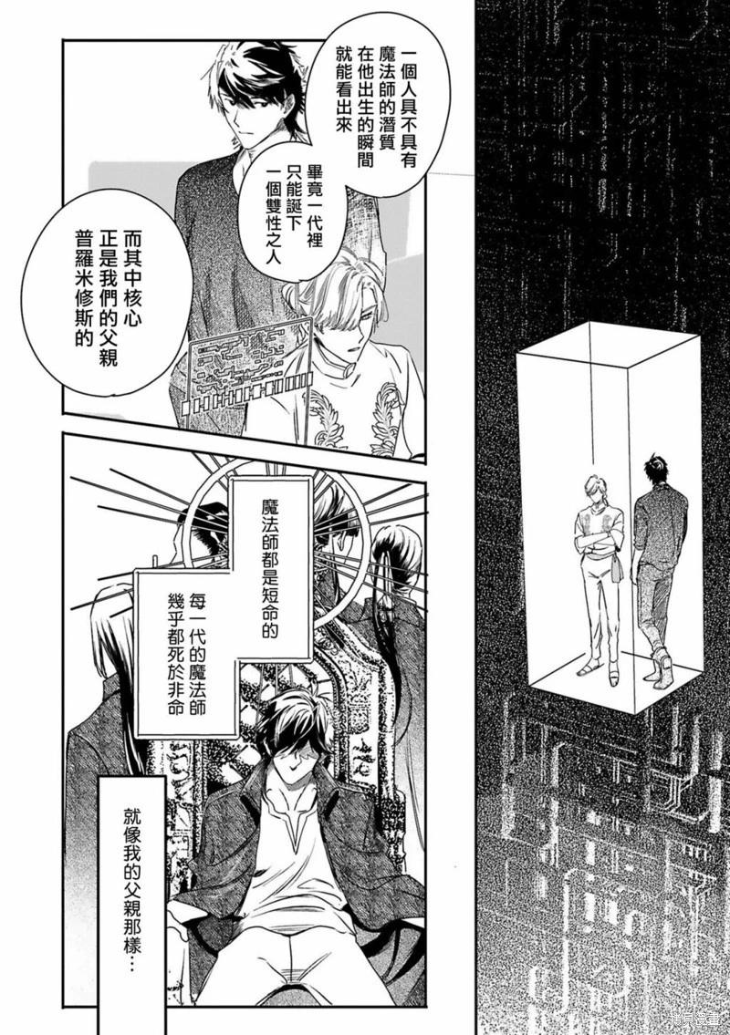 《末世青鸟》第11话 第4页