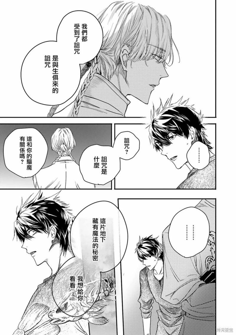 《末世青鸟》第11话 第5页