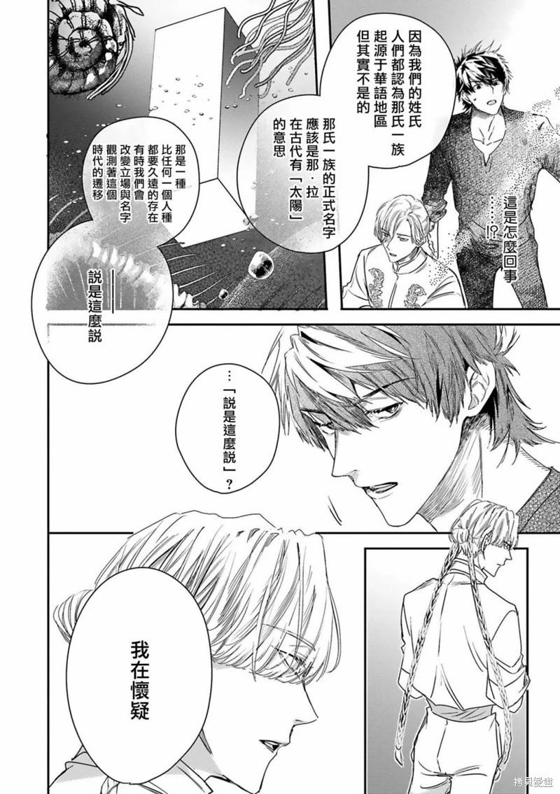 《末世青鸟》第11话 第6页