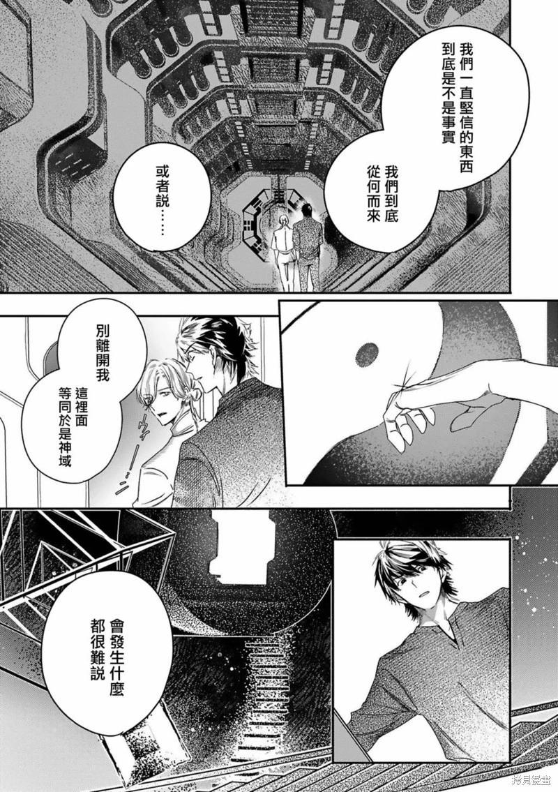 《末世青鸟》第11话 第7页