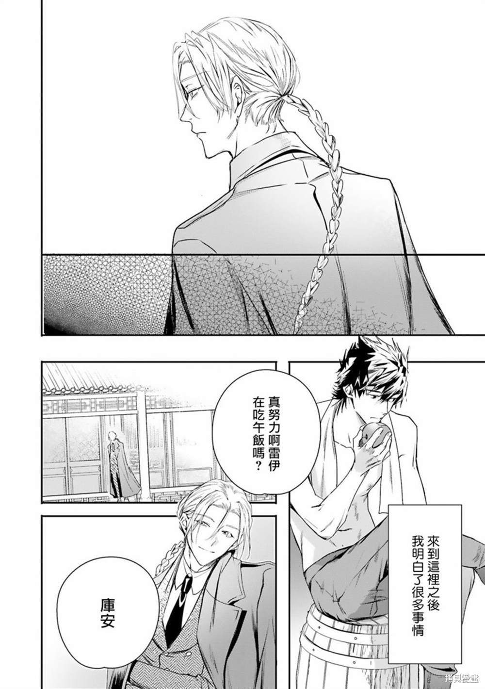 《末世青鸟》第9话 第10页