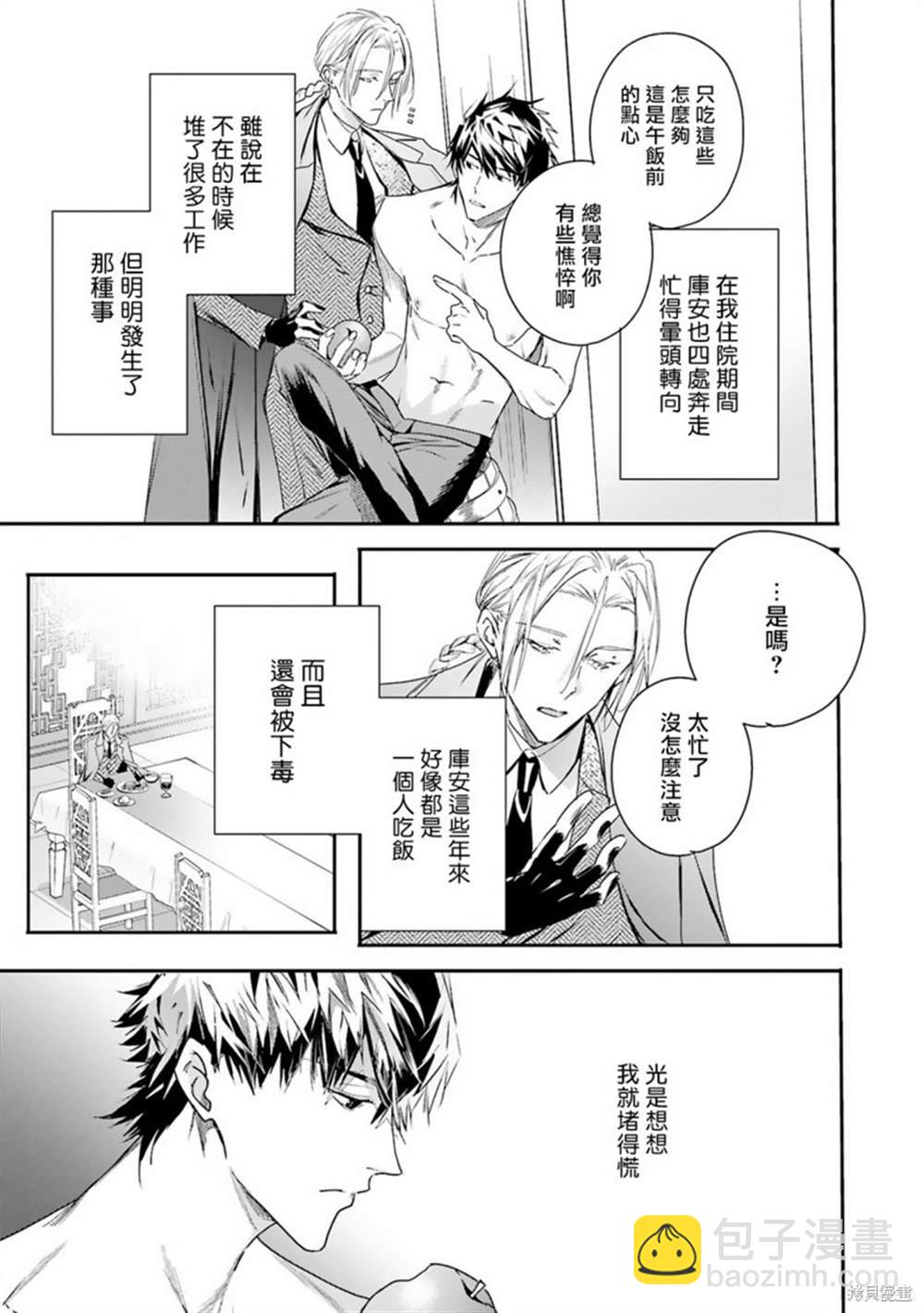 《末世青鸟》第9话 第11页