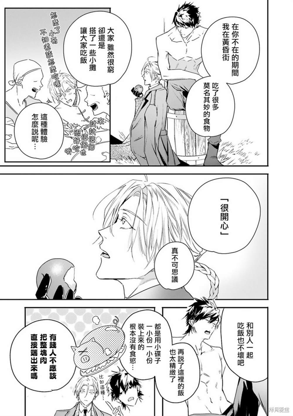 《末世青鸟》第9话 第13页