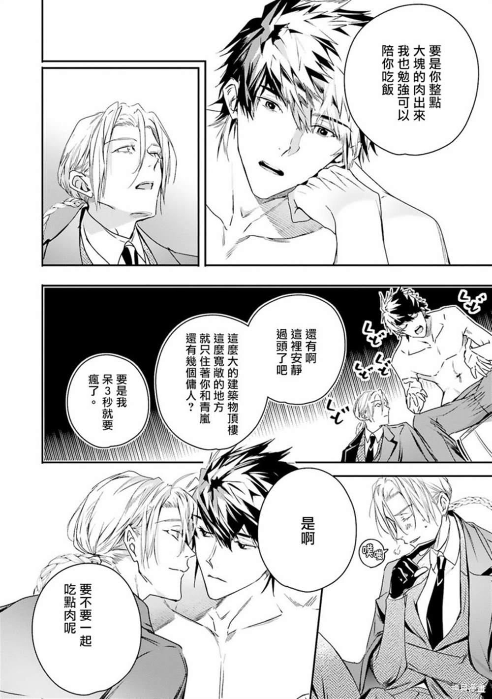 《末世青鸟》第9话 第14页