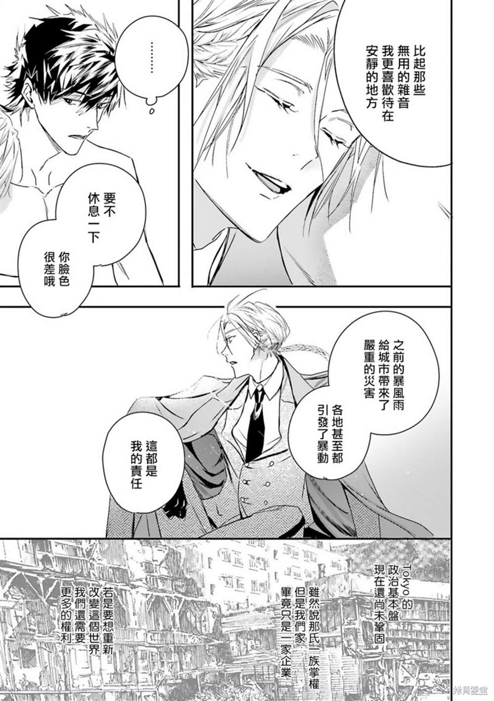 《末世青鸟》第9话 第15页