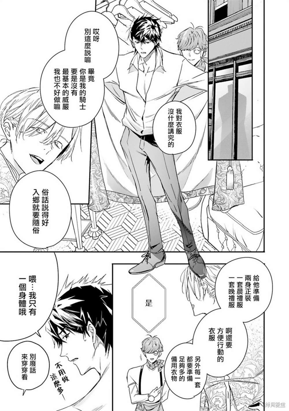 《末世青鸟》第9话 第17页