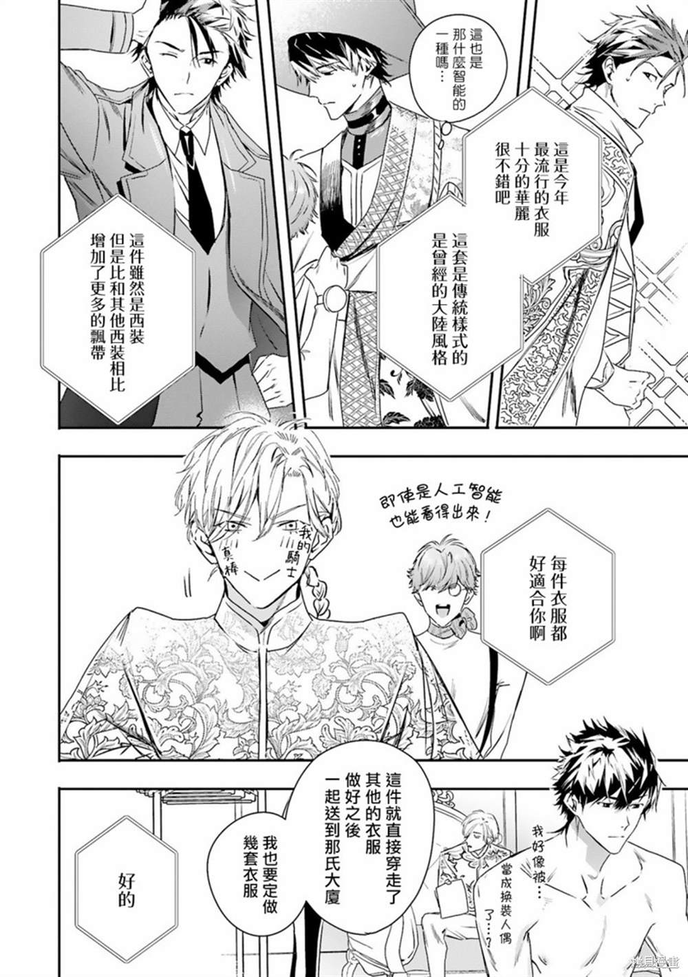 《末世青鸟》第9话 第18页