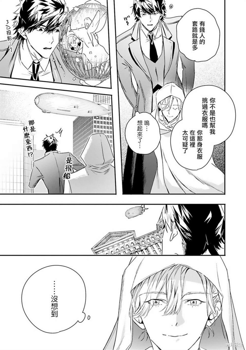 《末世青鸟》第9话 第19页