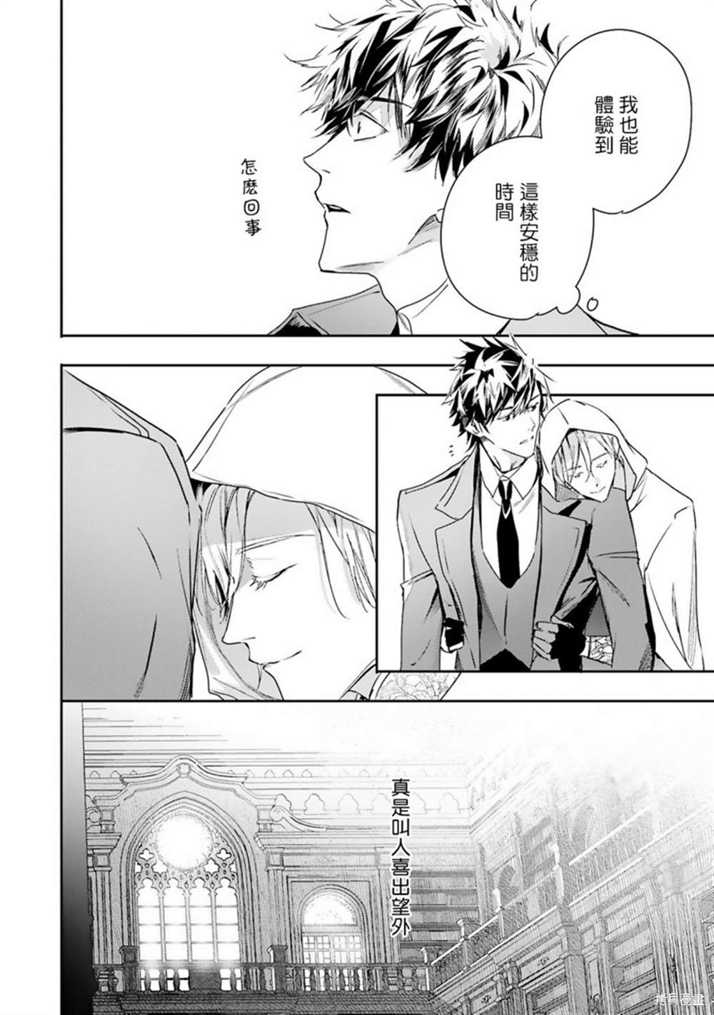《末世青鸟》第9话 第20页