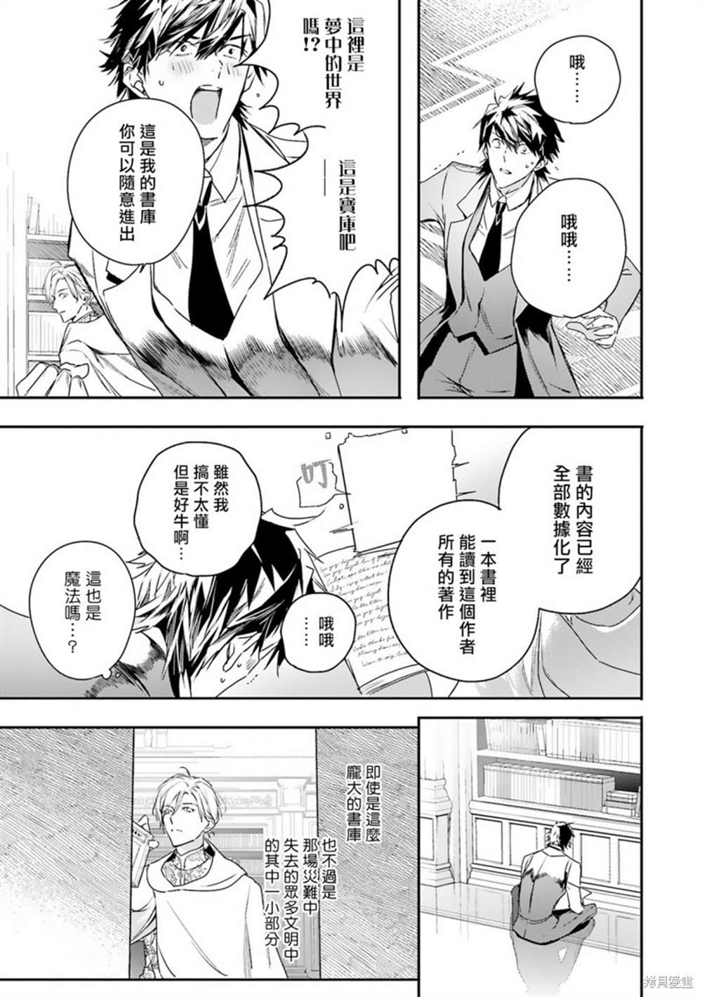 《末世青鸟》第9话 第21页