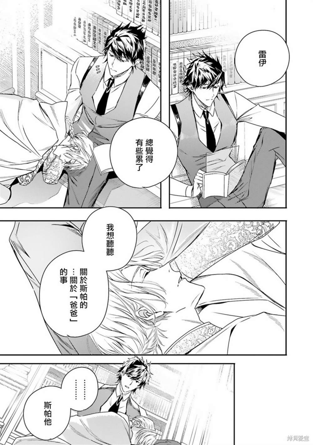 《末世青鸟》第9话 第23页