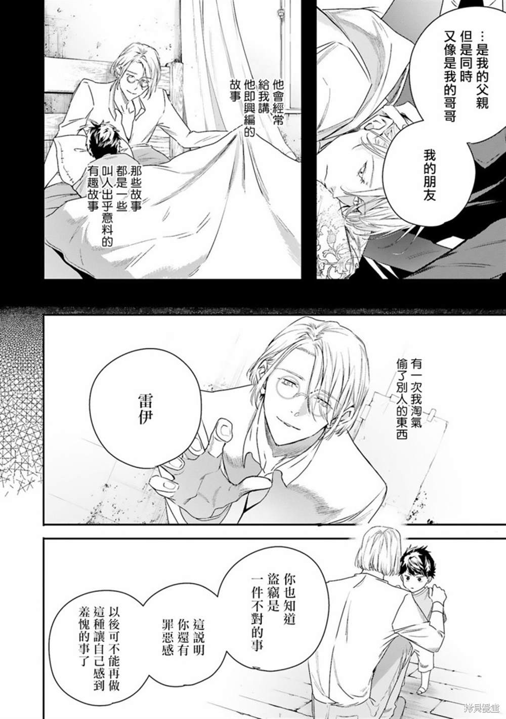 《末世青鸟》第9话 第24页