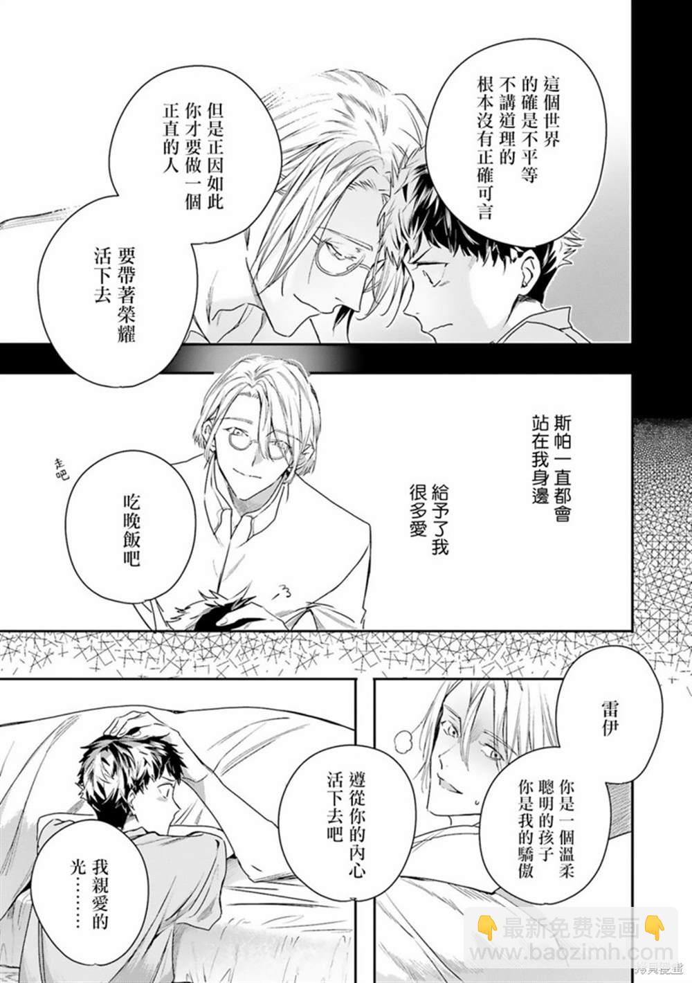 《末世青鸟》第9话 第25页