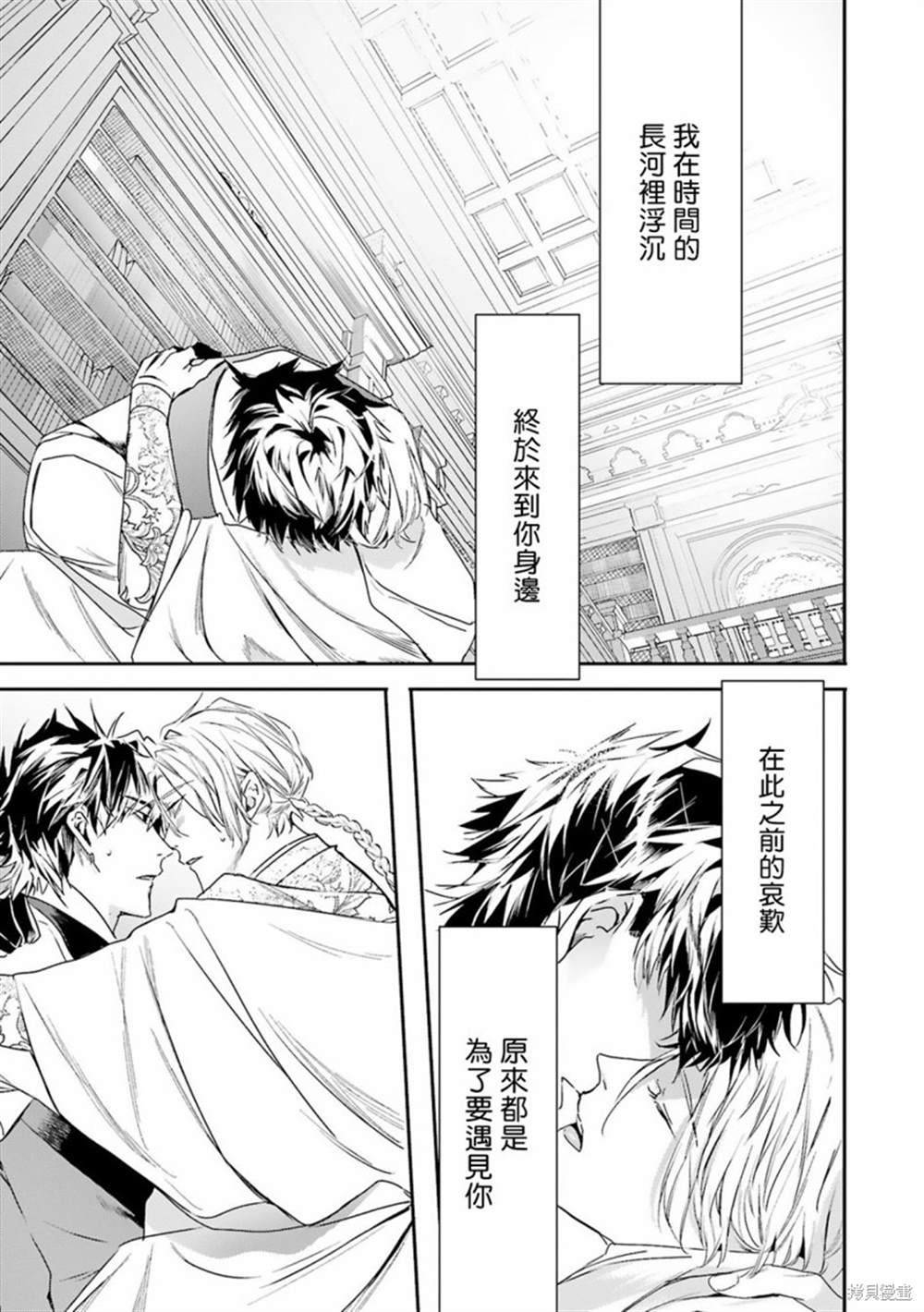 《末世青鸟》第9话 第27页