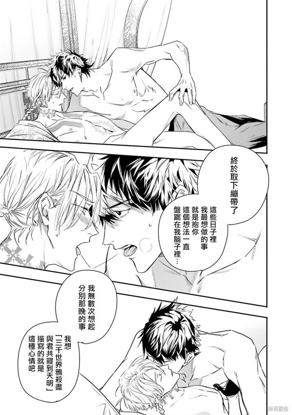 《末世青鸟》第9话 第29页