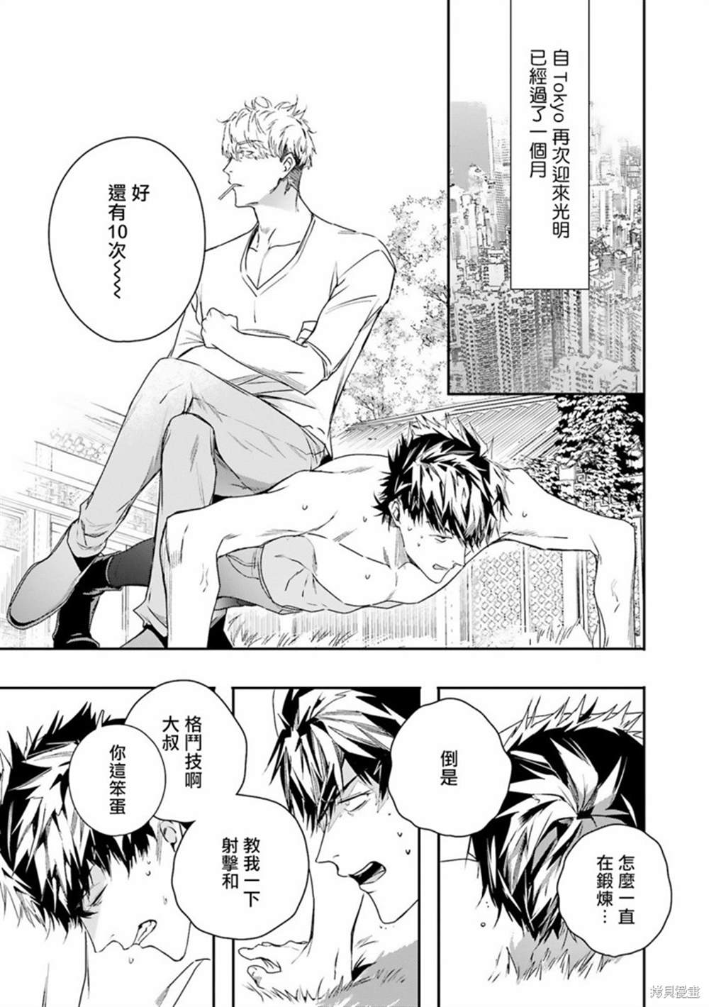 《末世青鸟》第9话 第3页