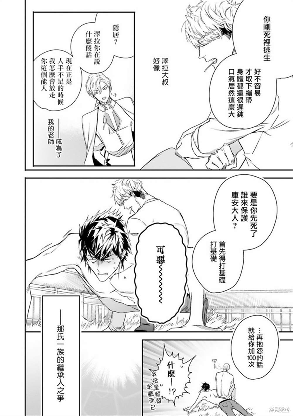 《末世青鸟》第9话 第4页